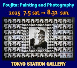 「藤田嗣治　絵画と写真」東京ステーションギャラリー